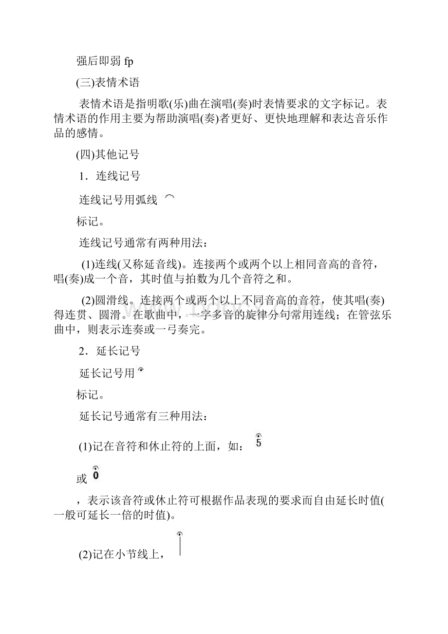 乐谱中通用的提示记号.docx_第2页