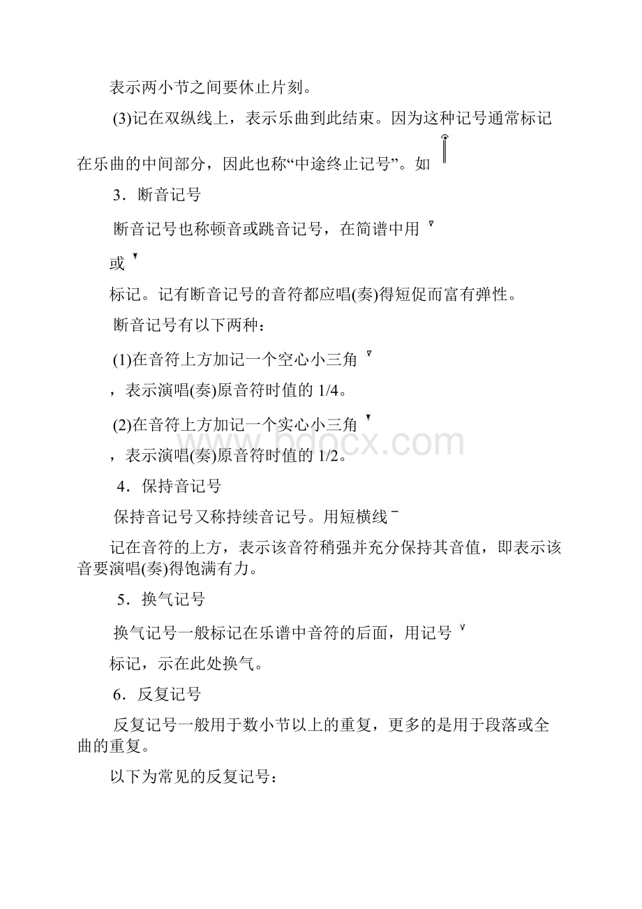 乐谱中通用的提示记号.docx_第3页