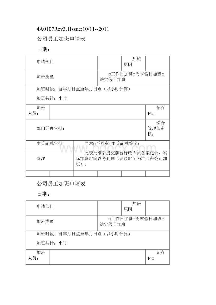 A员工加班申请表.docx_第3页