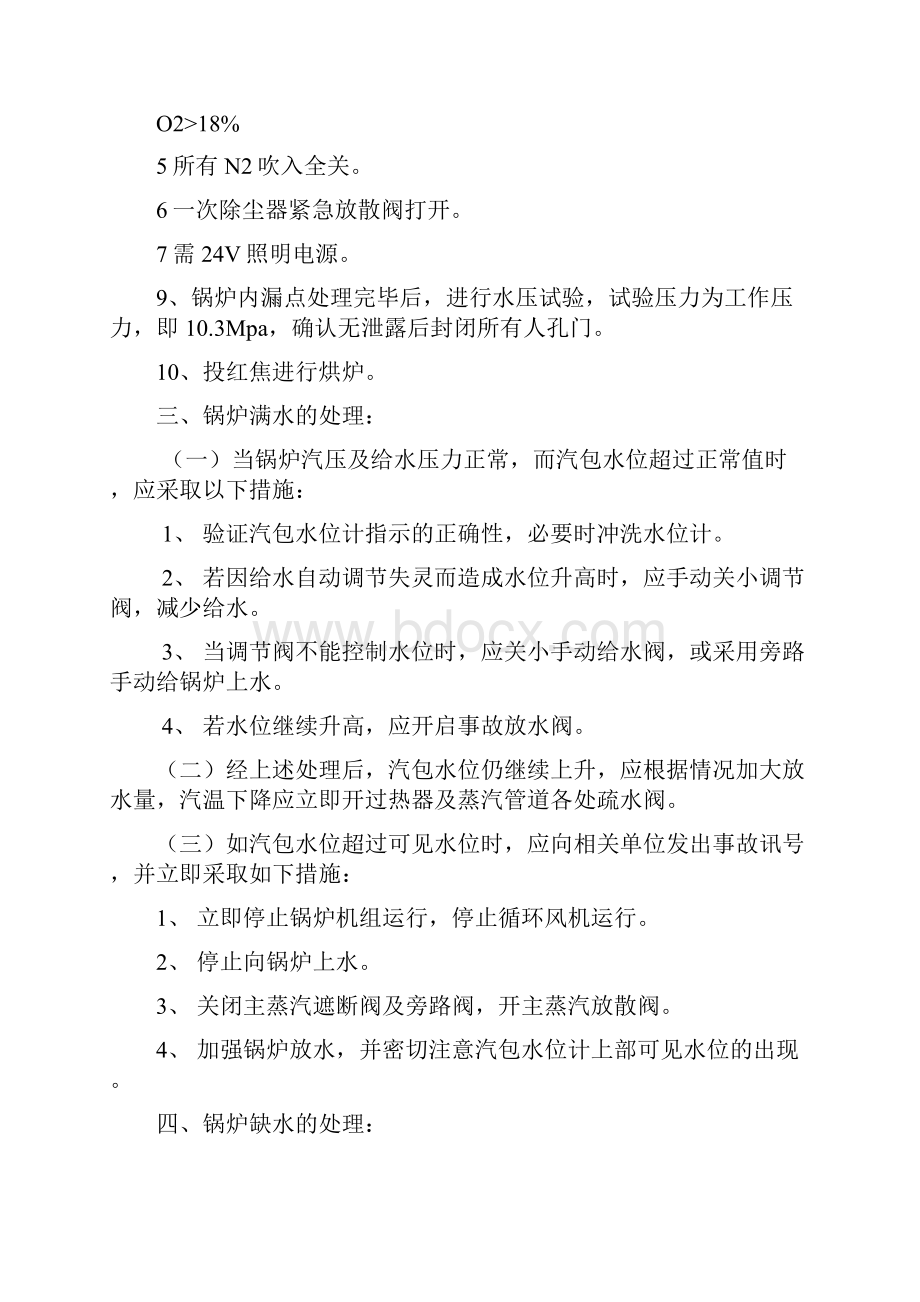 干熄焦系统应急预案.docx_第3页