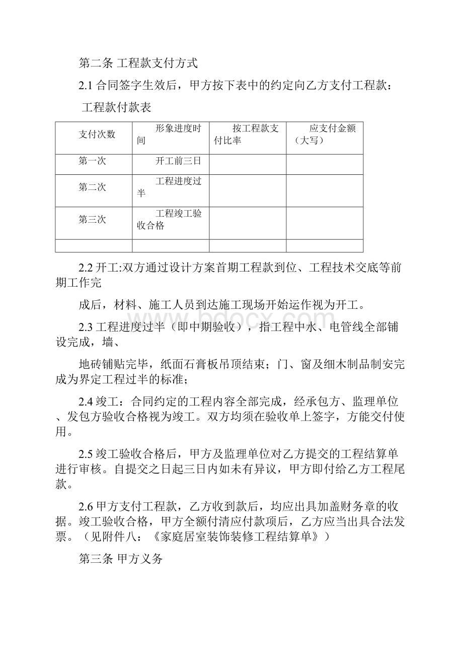 家庭居室装饰装修工程施工合同协议书书.docx_第3页