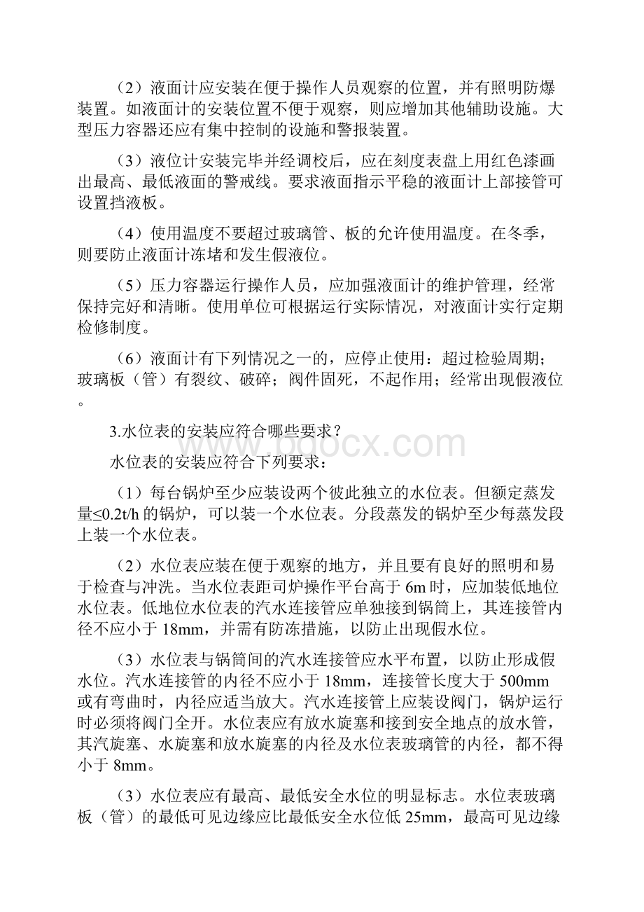 锅炉压力容器安全装置Word下载.docx_第2页