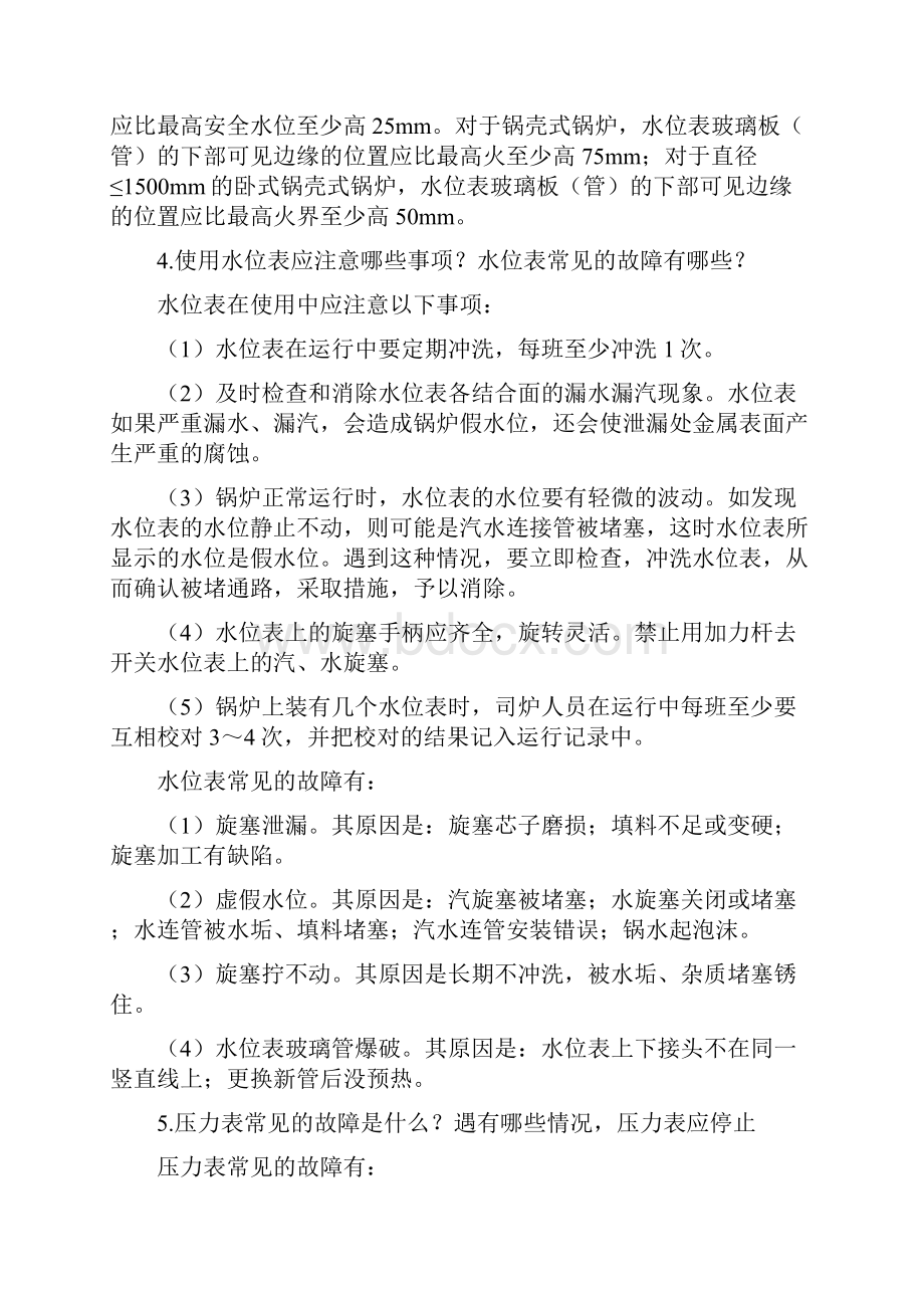 锅炉压力容器安全装置Word下载.docx_第3页