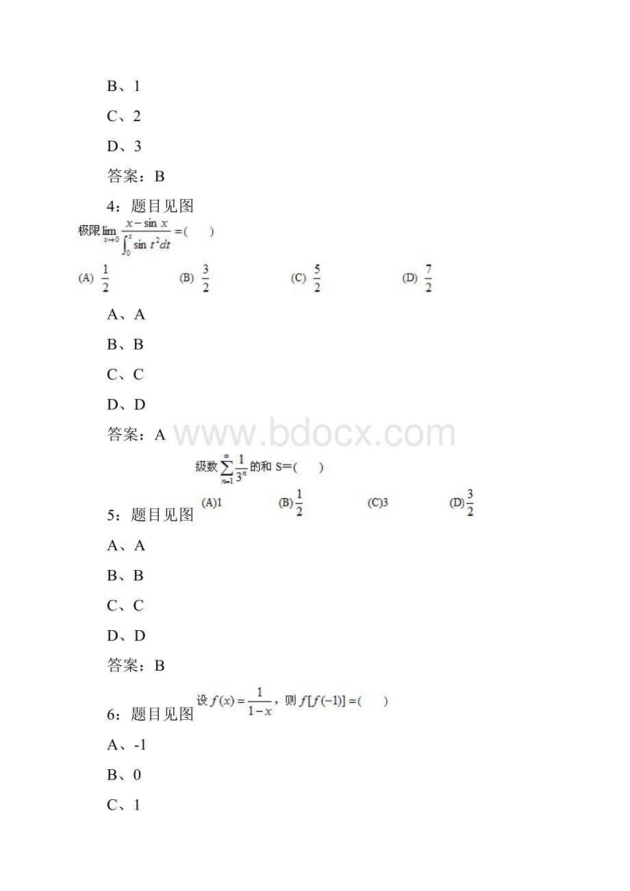 四川《高等数学理》21秋在线作业2文档格式.docx_第2页