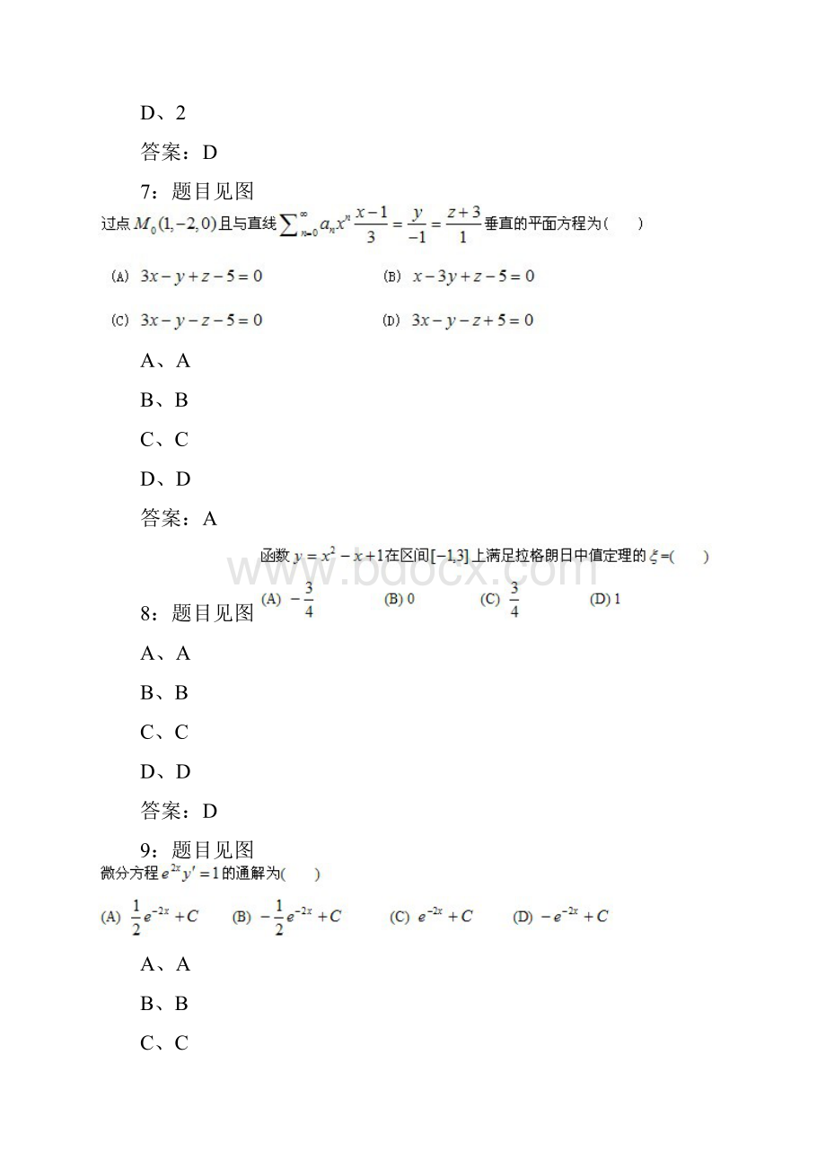 四川《高等数学理》21秋在线作业2文档格式.docx_第3页