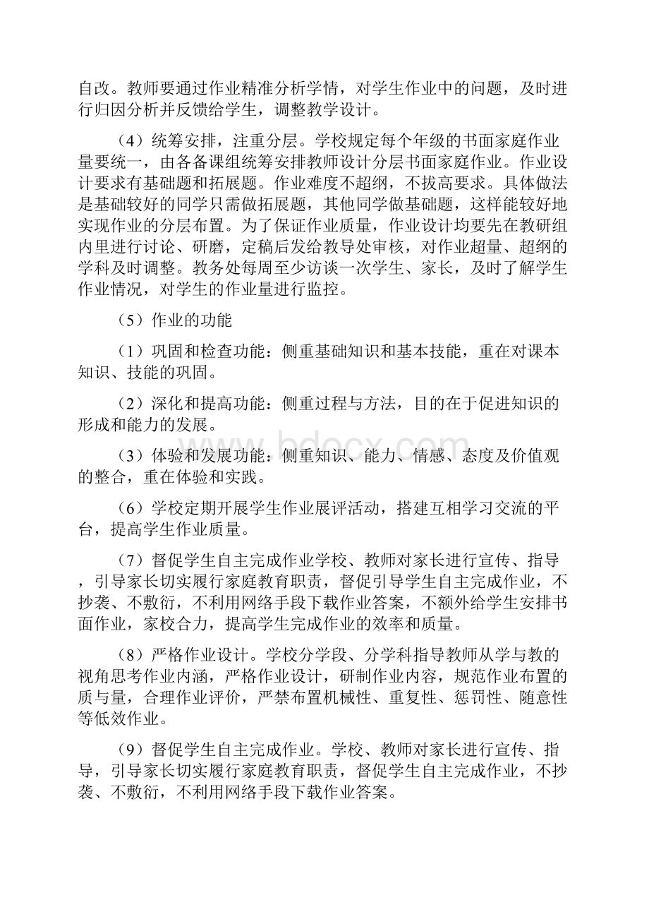 双减政策下五项管理方案正式版.docx_第2页