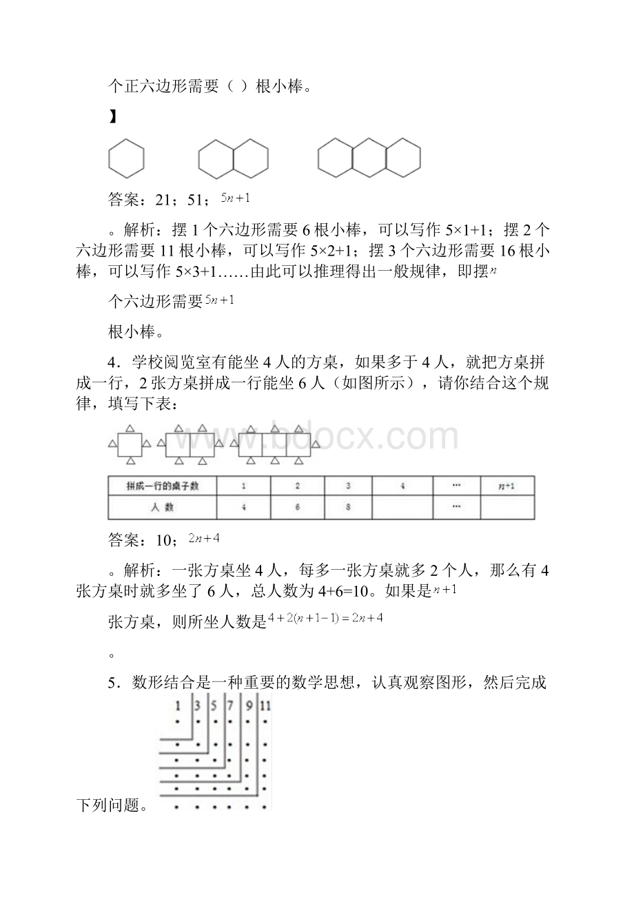 人教版六年级上册数学广角数与形练习题及解析经典.docx_第2页