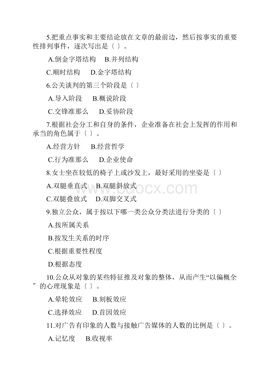 公共关系学试题及答案1.docx_第2页