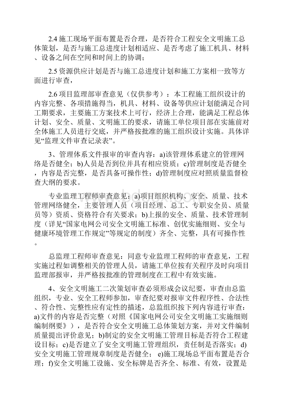 责任监察审查意见规范标准用语.docx_第3页