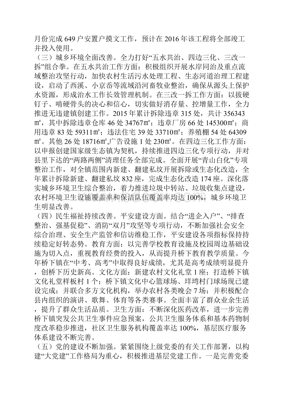 乡镇年度主要亮点工作总结及工作思路Word下载.docx_第2页