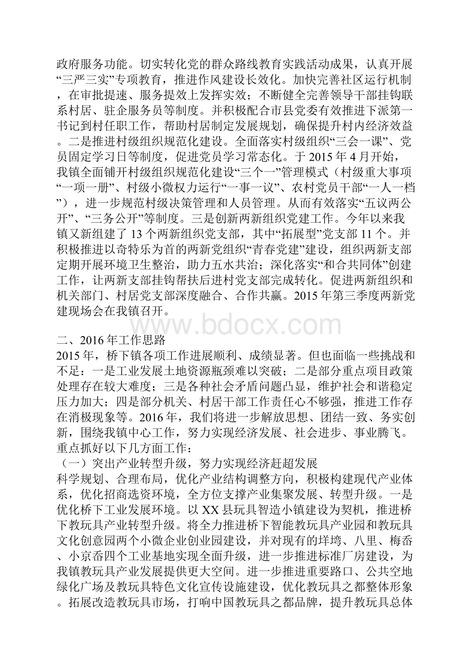 乡镇年度主要亮点工作总结及工作思路Word下载.docx_第3页