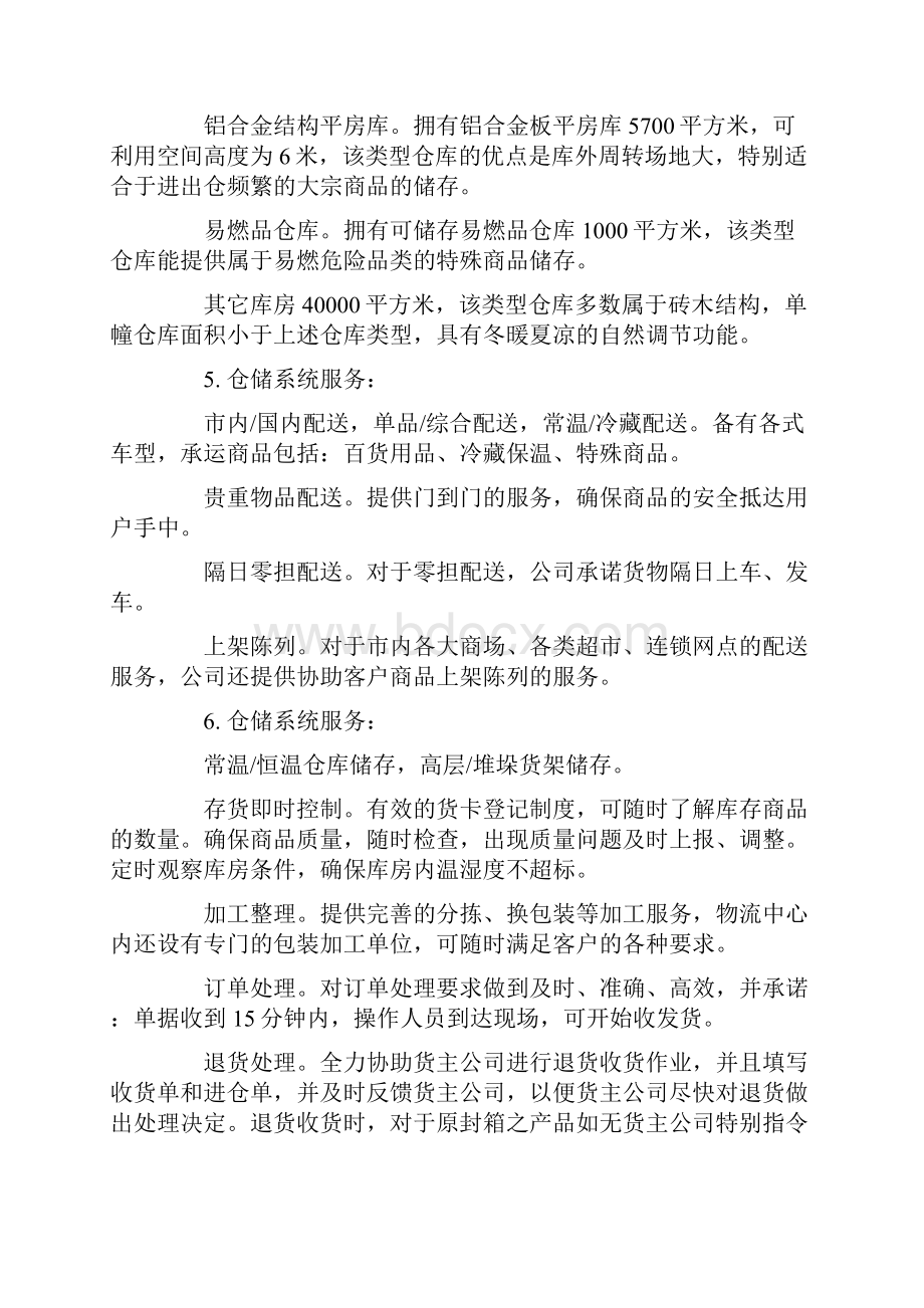 大学生物流管理专业实习总结4000字Word文档格式.docx_第3页