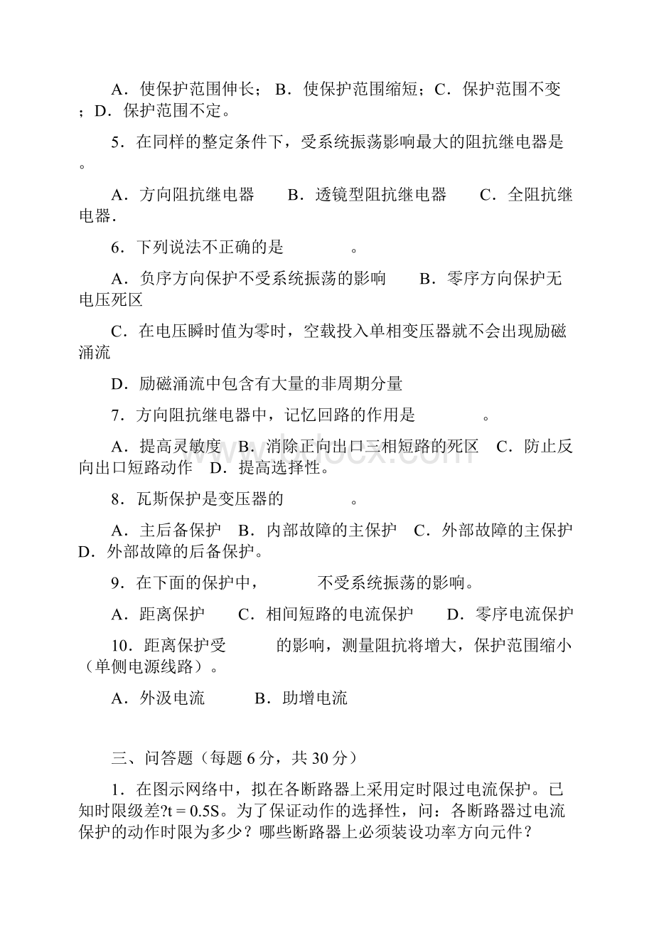 继电保护技能考试试题集03.docx_第3页