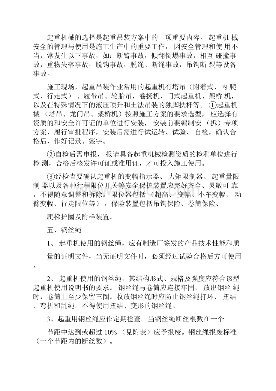 起重吊装安全教育培训.docx_第2页