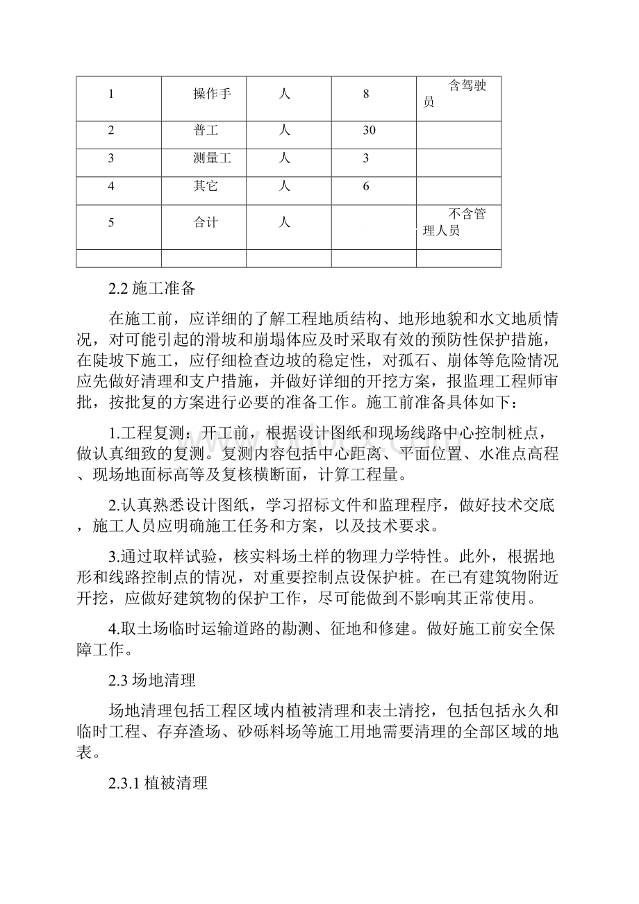 施工方案与技术措施砂砾石开挖填筑7296.docx_第2页