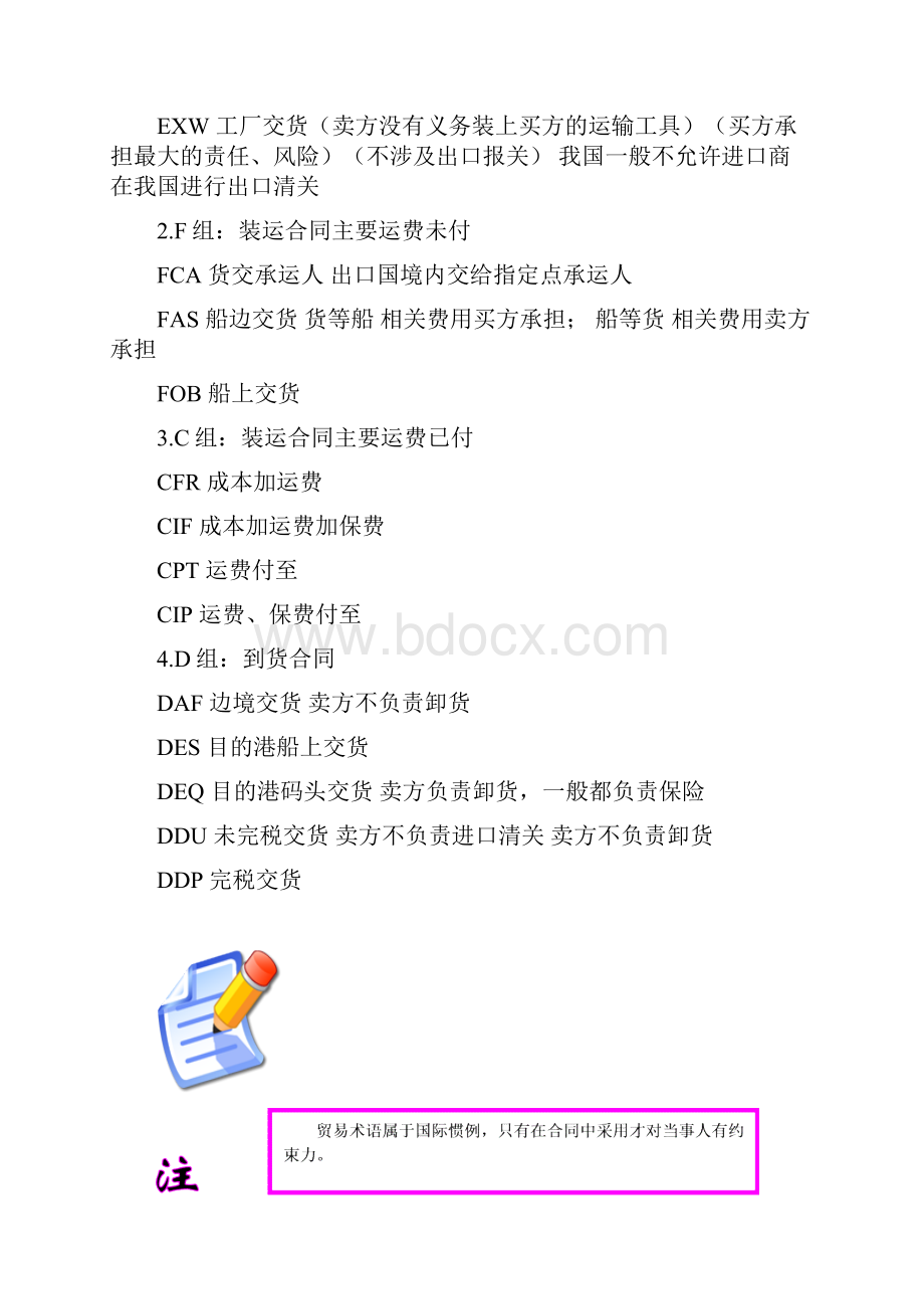 项目四读懂贸易术语Word文档格式.docx_第3页