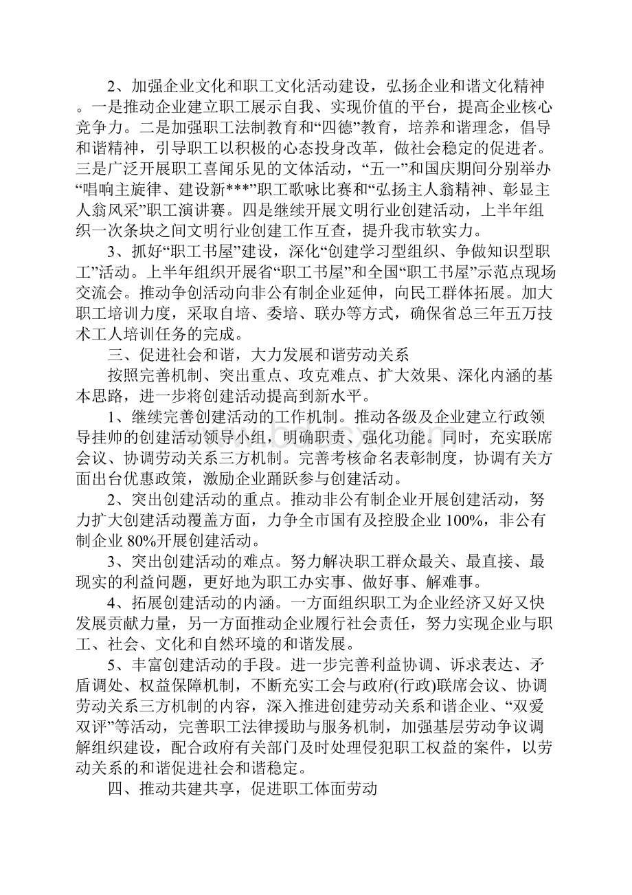 下半年度工会的工作计划.docx_第2页