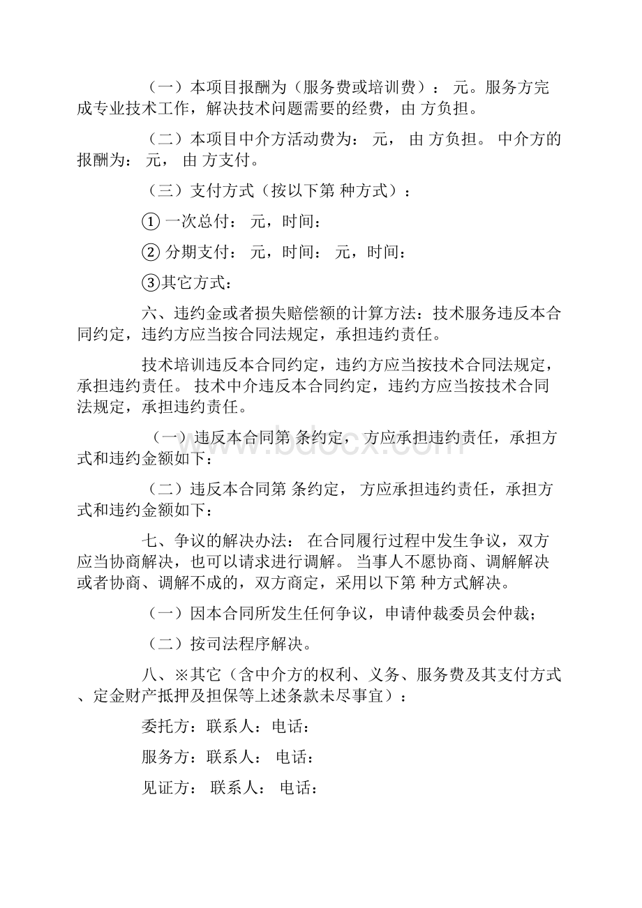 技术服务协议书Word格式.docx_第2页