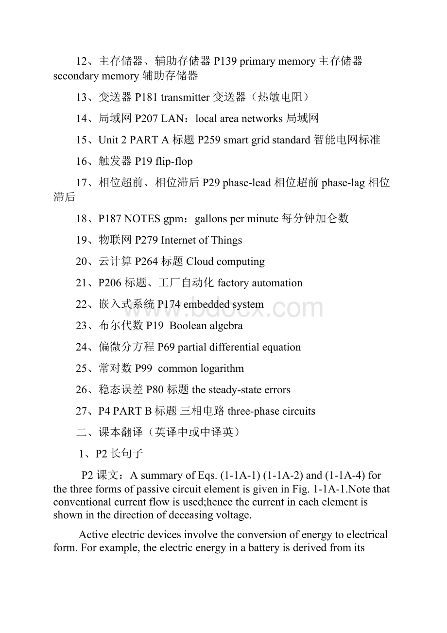 自动化专业英语复习点Word下载.docx_第2页