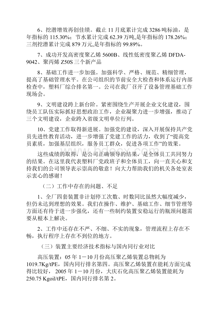 和谐进取 求实创新.docx_第2页