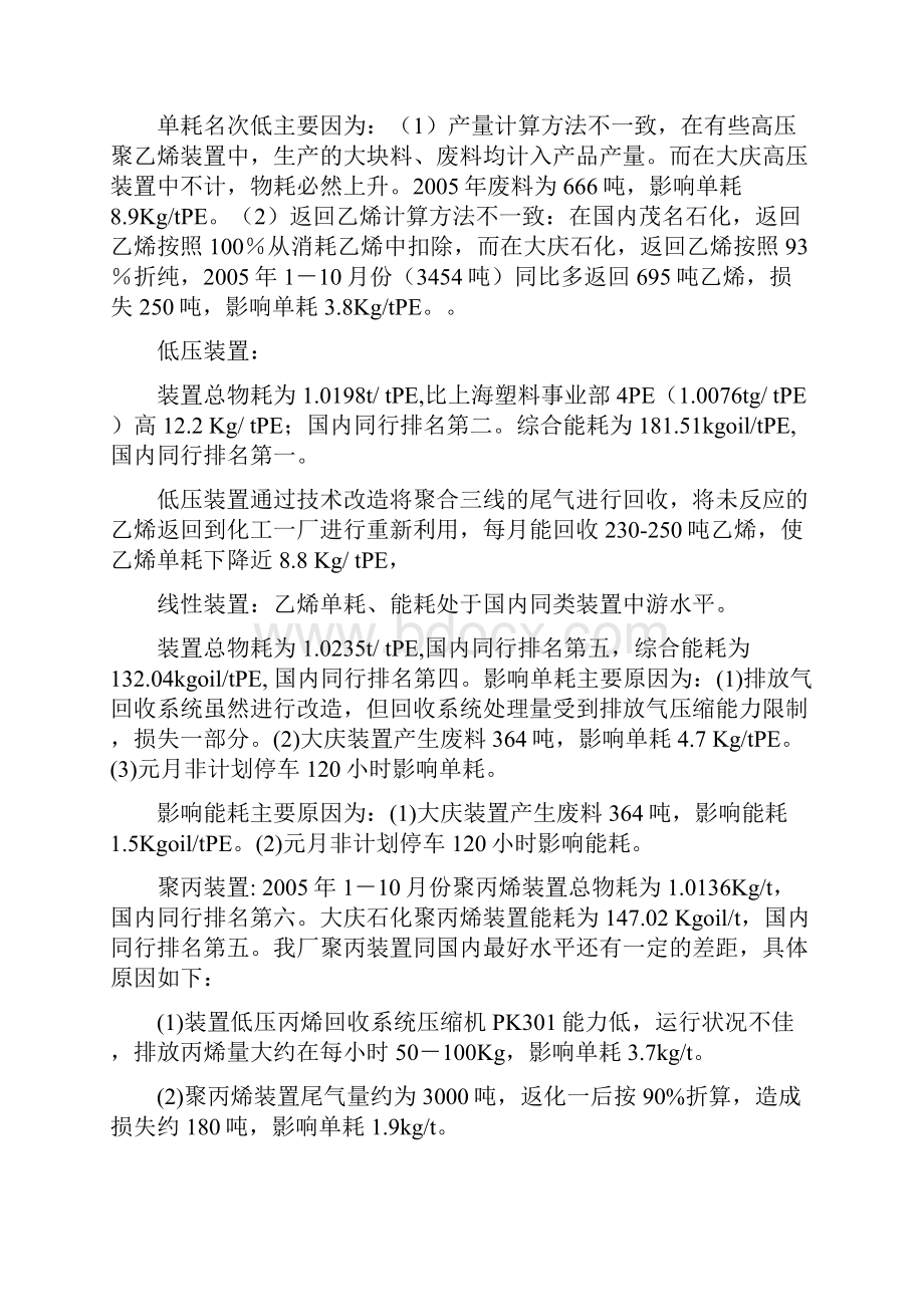 和谐进取 求实创新.docx_第3页