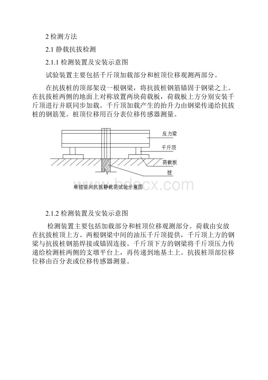 抗拔桩静载和低应变检测方案Word格式.docx_第3页