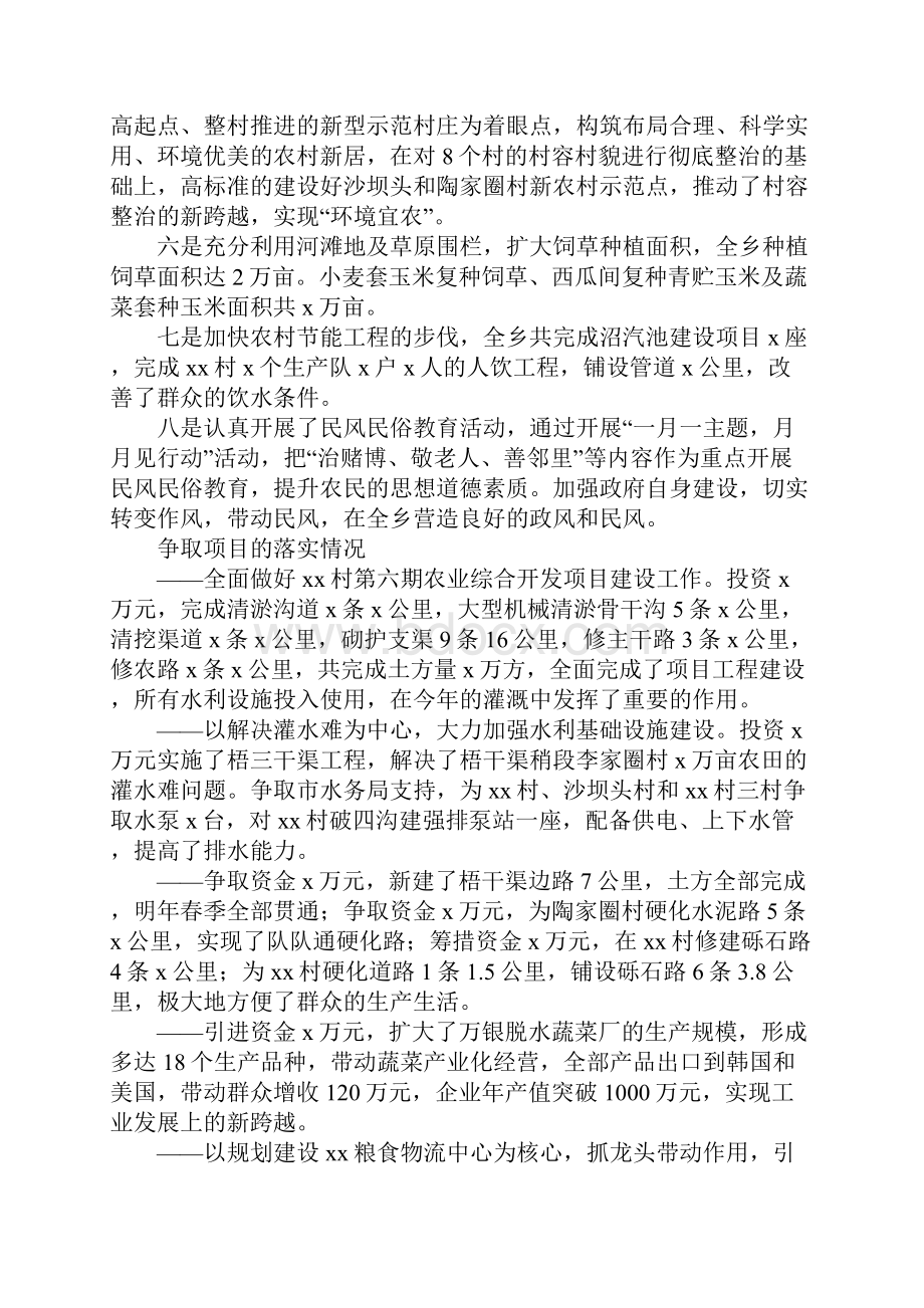 乡政府年终工作总结1DOC可编辑范文Word文档格式.docx_第2页