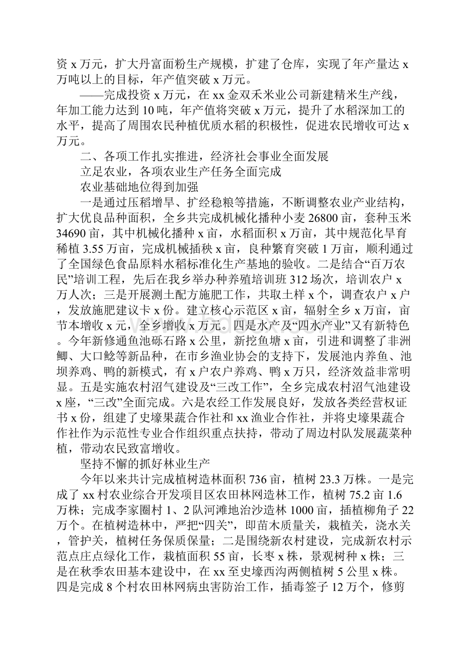 乡政府年终工作总结1DOC可编辑范文Word文档格式.docx_第3页