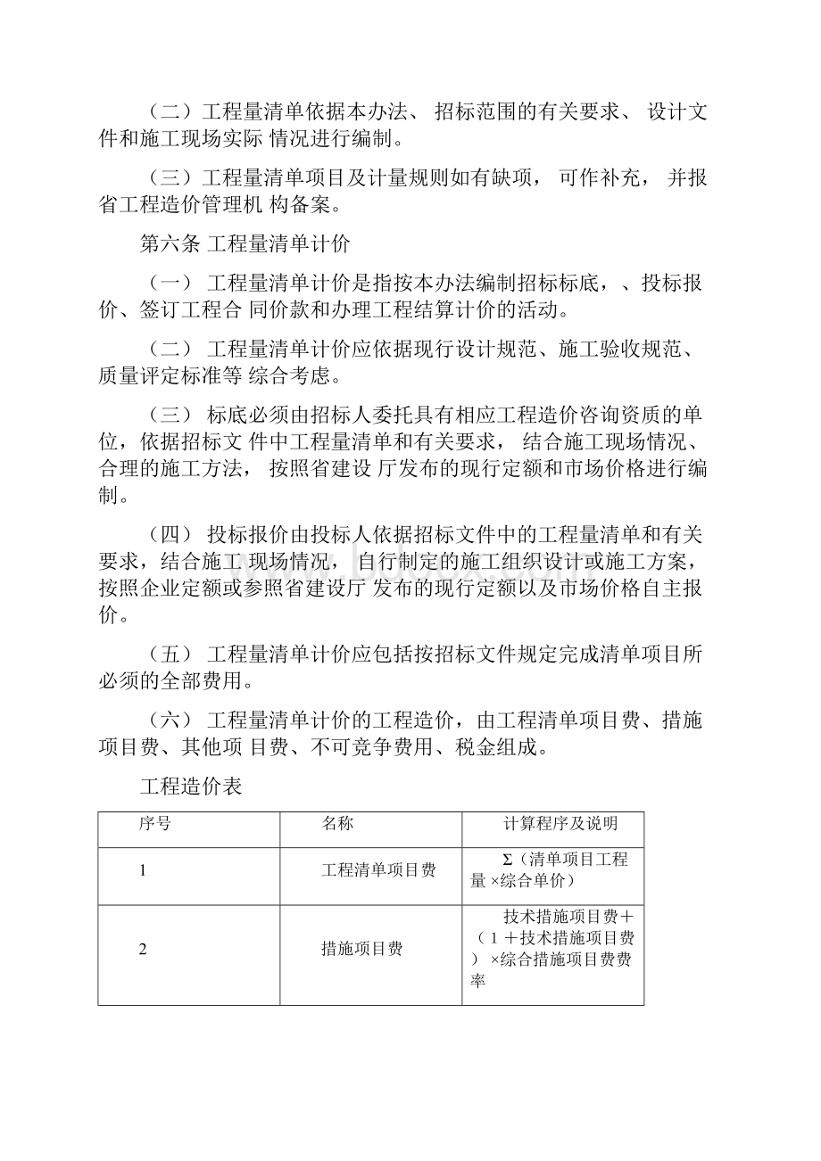 完整word版湖南省建设工程定额计价办法.docx_第2页