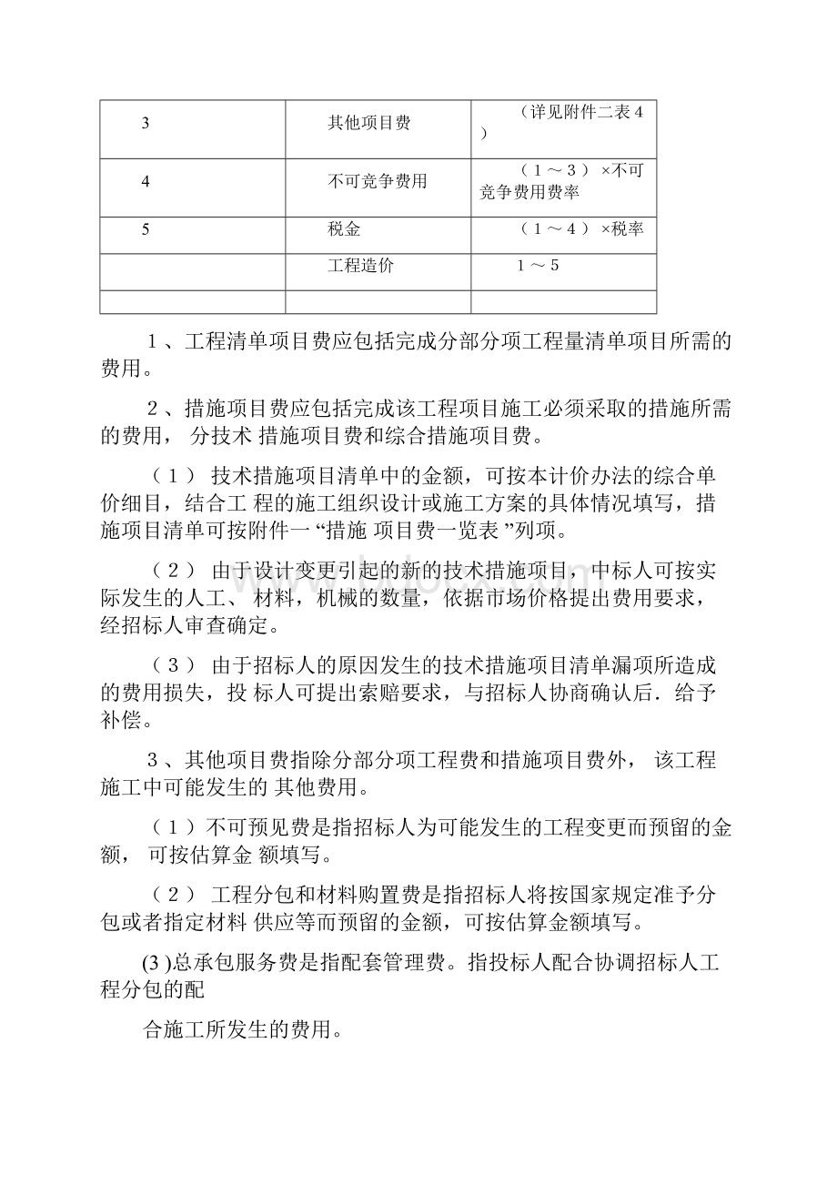 完整word版湖南省建设工程定额计价办法Word文档格式.docx_第3页