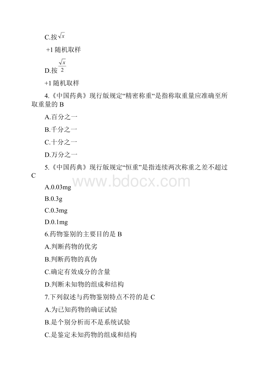 最新《药物分析》毕业考试题库.docx_第2页