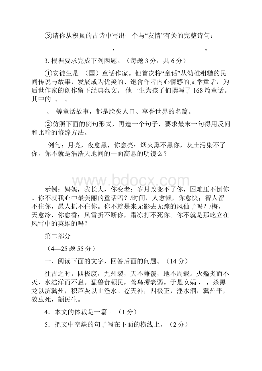 冀教版七年级语文上册第一单元测试题及答案.docx_第2页