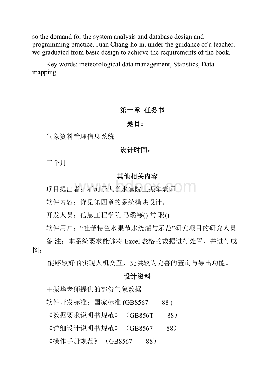 气象资料管理信息系统Word格式.docx_第2页