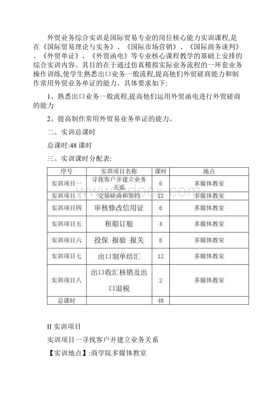 10国贸实训指导书图文精.docx_第2页