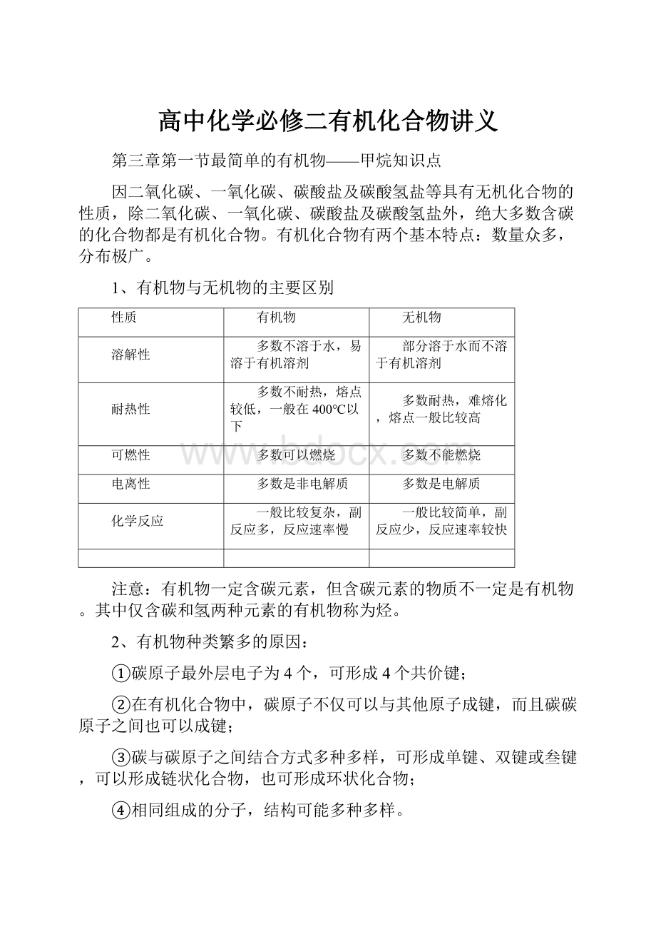 高中化学必修二有机化合物讲义.docx_第1页