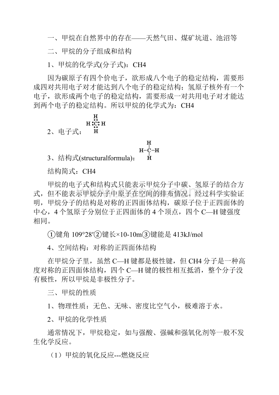 高中化学必修二有机化合物讲义.docx_第2页