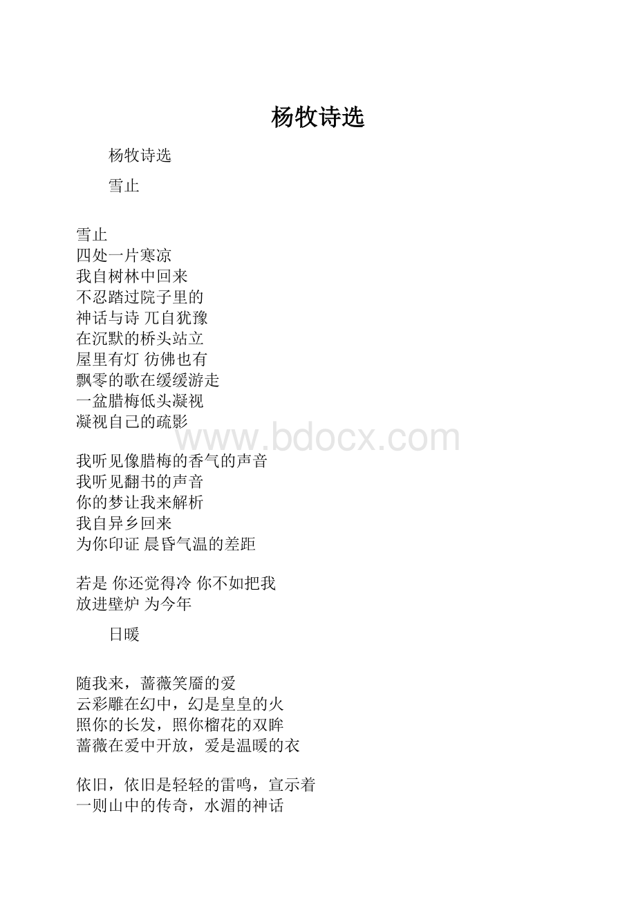 杨牧诗选.docx