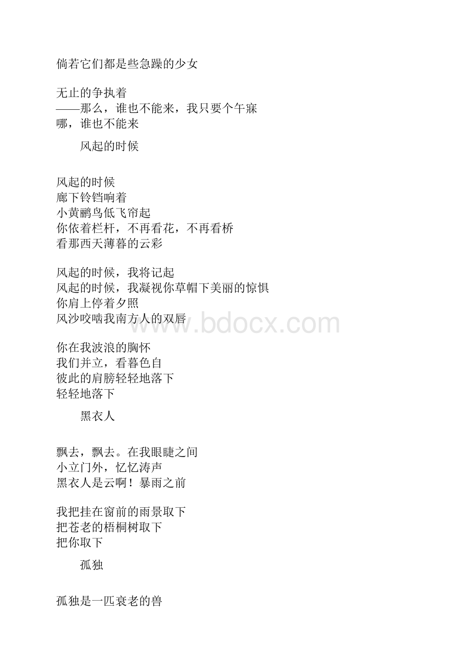 杨牧诗选.docx_第3页