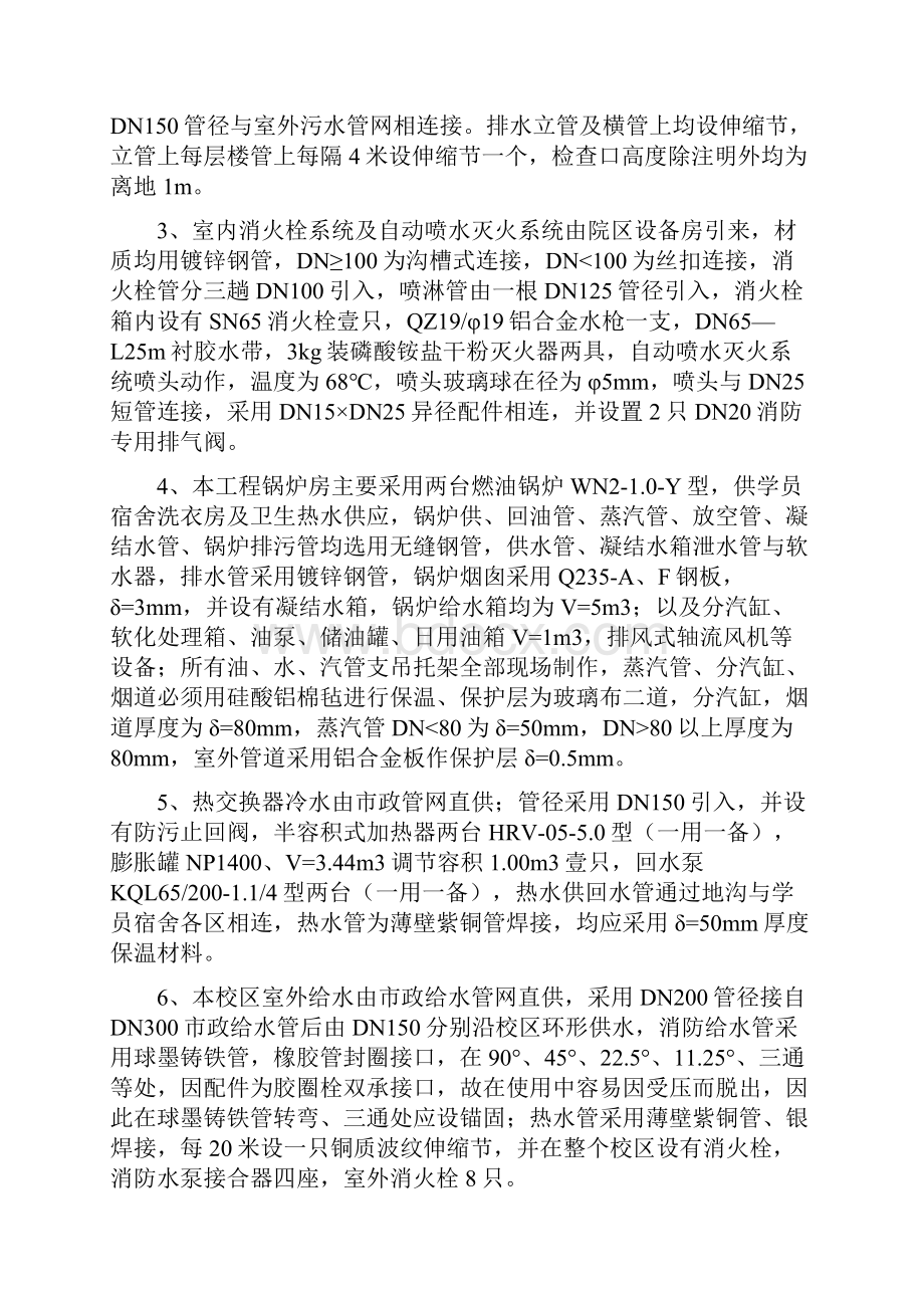 某学院施工组织设计.docx_第2页