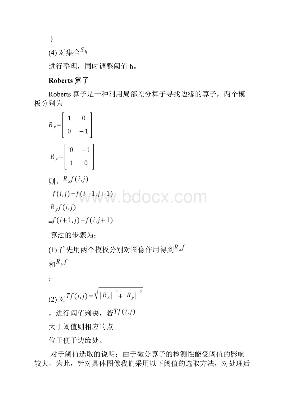 边缘检测实验报告.docx_第2页