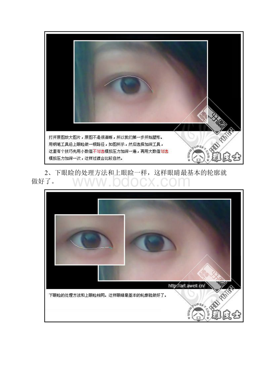 PhotoShop照片转手绘教程之眼睛的画法Word文档下载推荐.docx_第2页