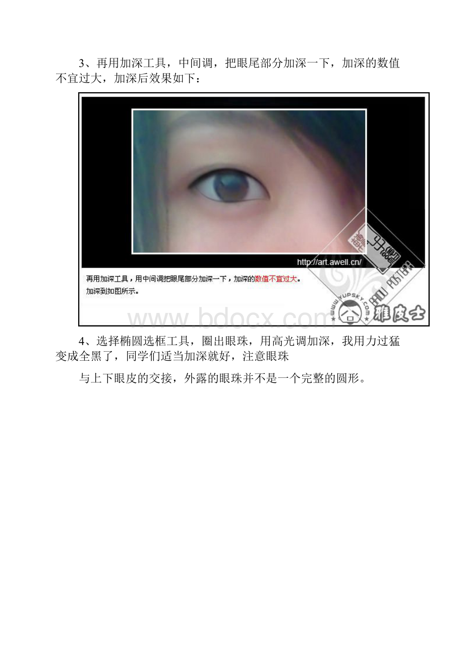 PhotoShop照片转手绘教程之眼睛的画法Word文档下载推荐.docx_第3页