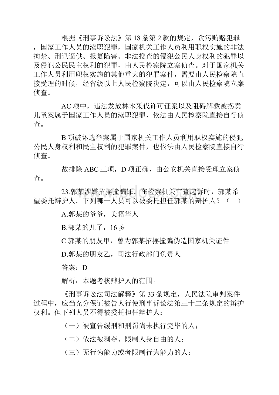 司考刑诉法历年真题及详解Word格式文档下载.docx_第2页