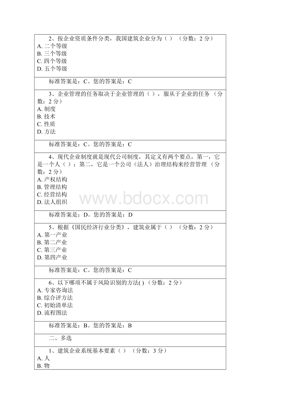 建筑企业管理原题选择带答案第二到第十阶段Word文件下载.docx_第3页