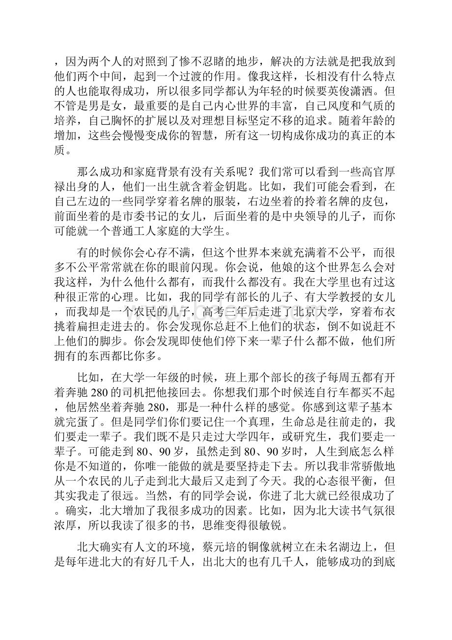 Acnqgol俞敏洪在同济大学的演讲Word格式文档下载.docx_第2页