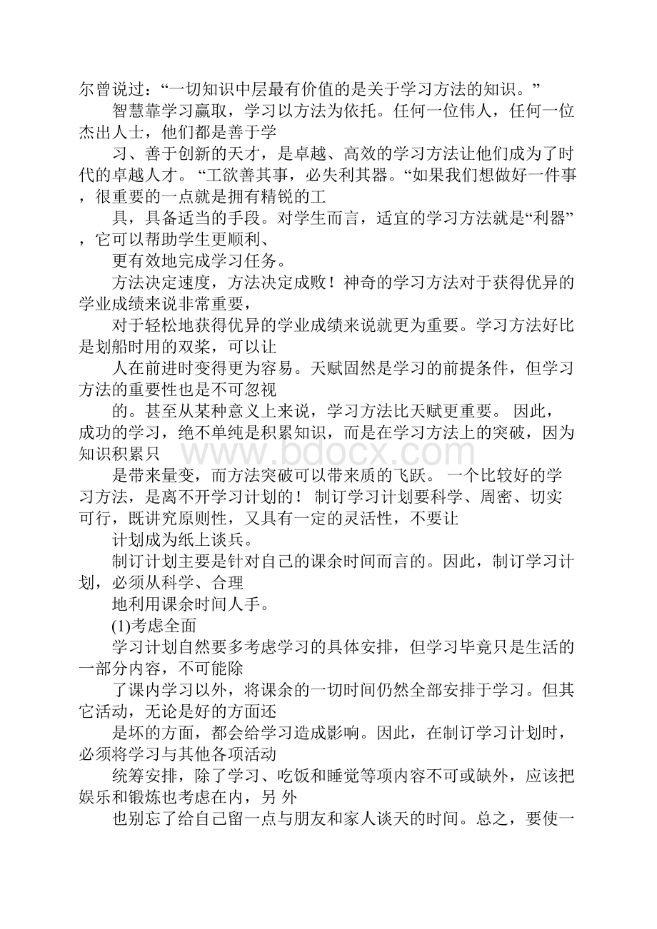 学习计划编制过程.docx_第2页