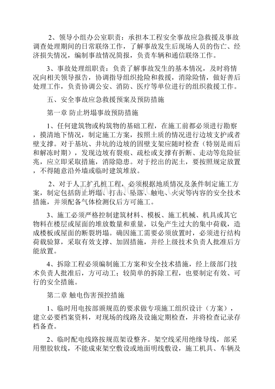 安全事故应急救援方案及预防措施.docx_第2页