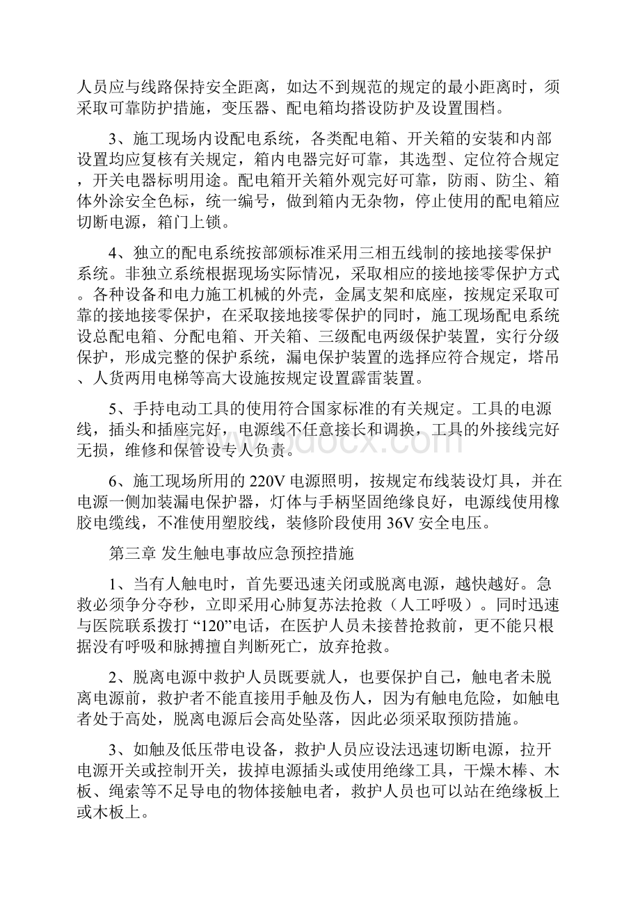 安全事故应急救援方案及预防措施.docx_第3页