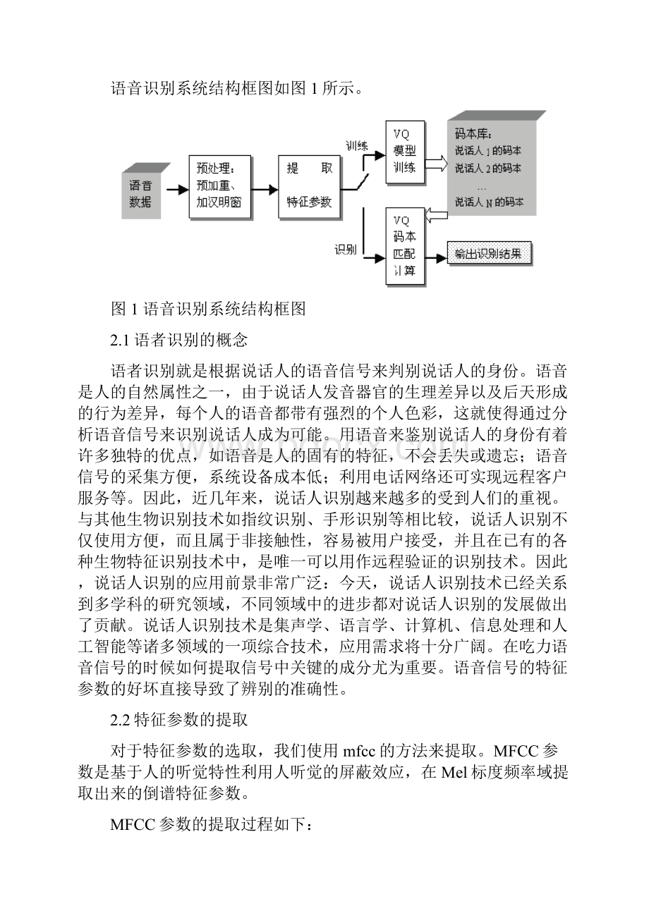 matlab语音识别系统源代码.docx_第3页