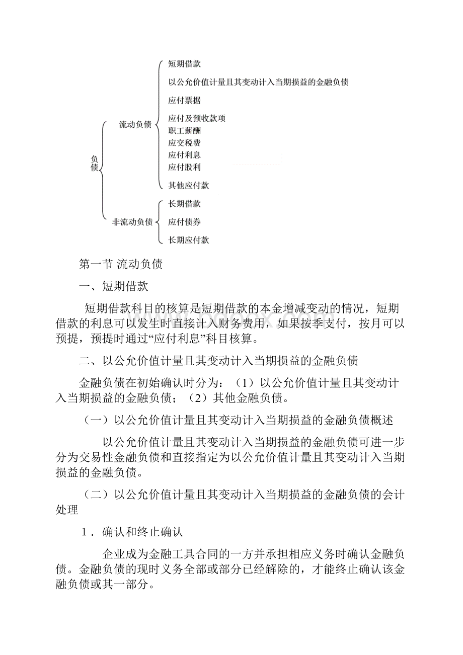 第9章负债Word下载.docx_第2页